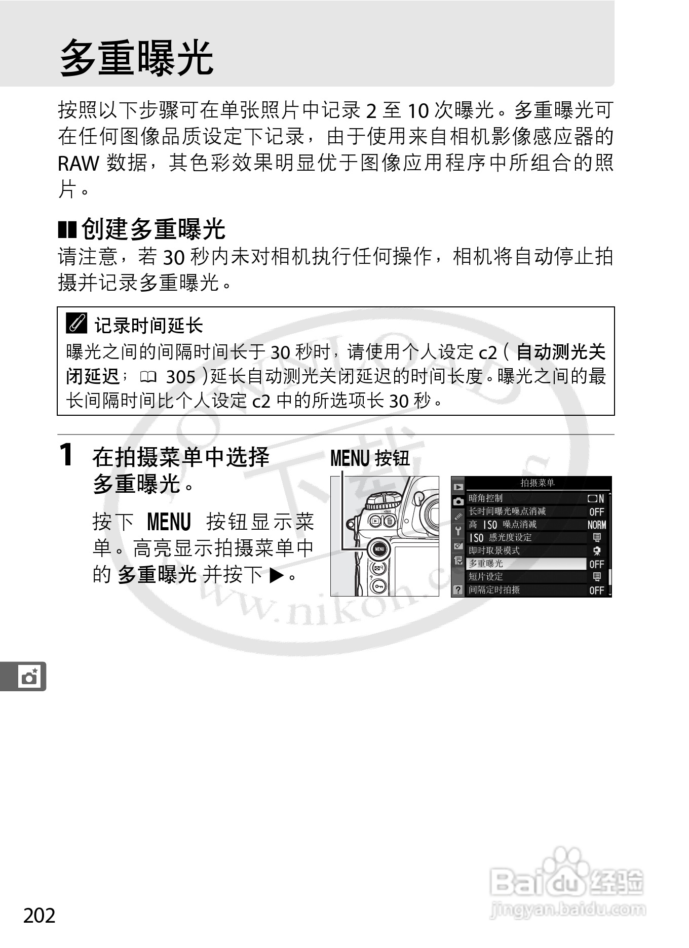 尼康D3S数码相机使用说明书:[24]