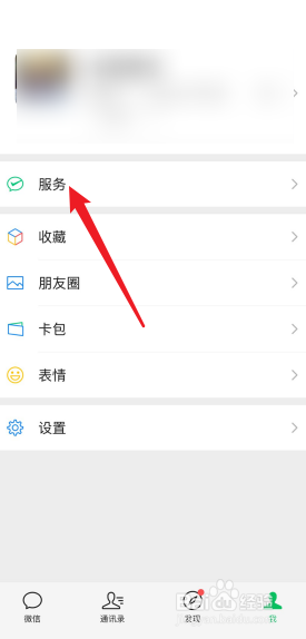 微信APP在哪里查看分付额度