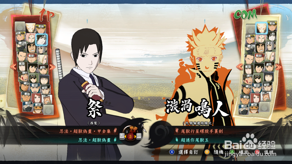 火影忍者究极风暴4怎么换衣服