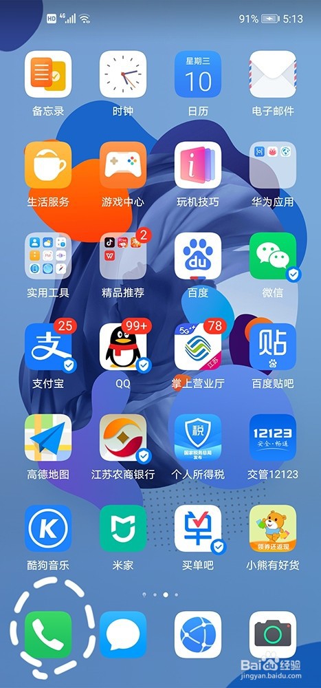 华为手机怎么开启通话录音功能