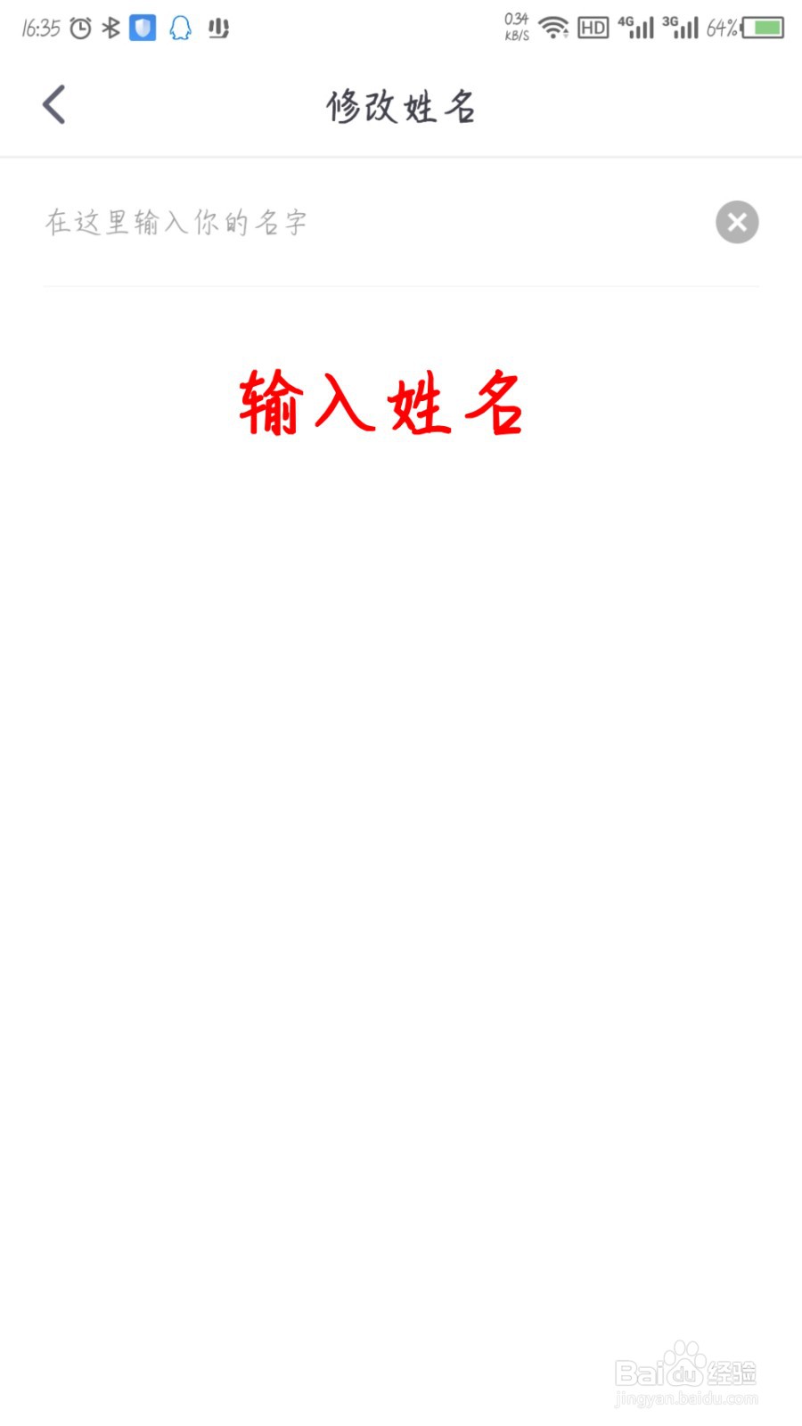 少年得到APP怎么修改姓名