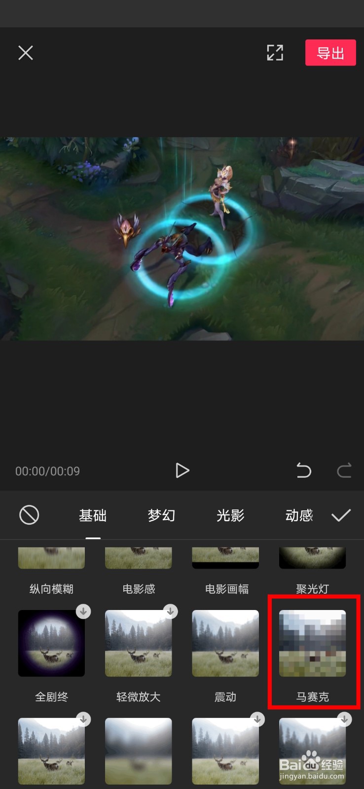 剪映如何给视频局部添加马赛克