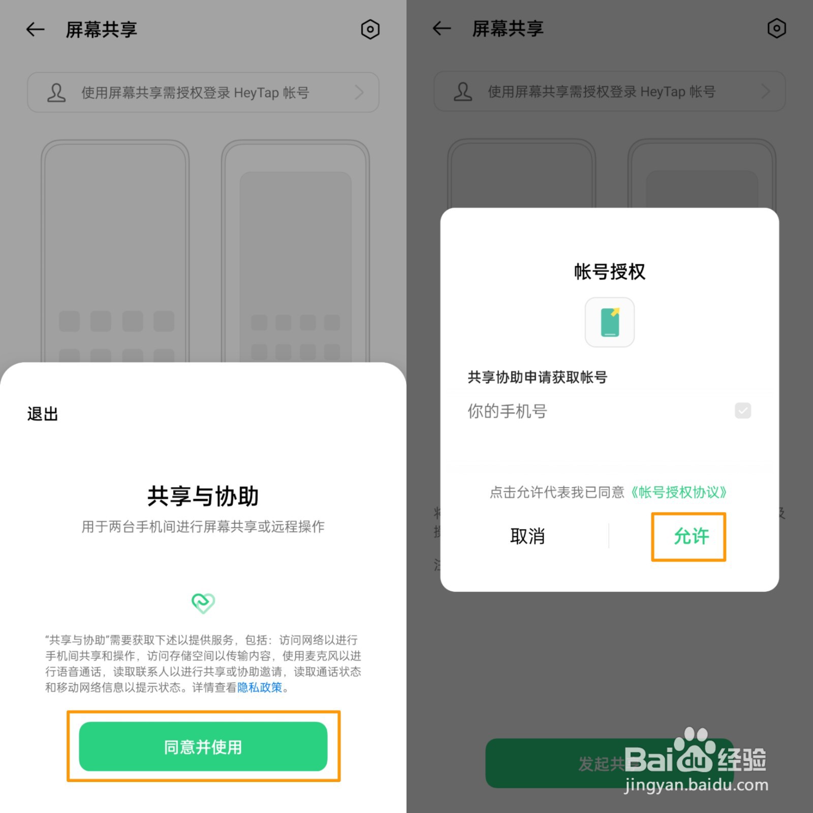 OPPO Find X3怎么打开并使用屏幕共享