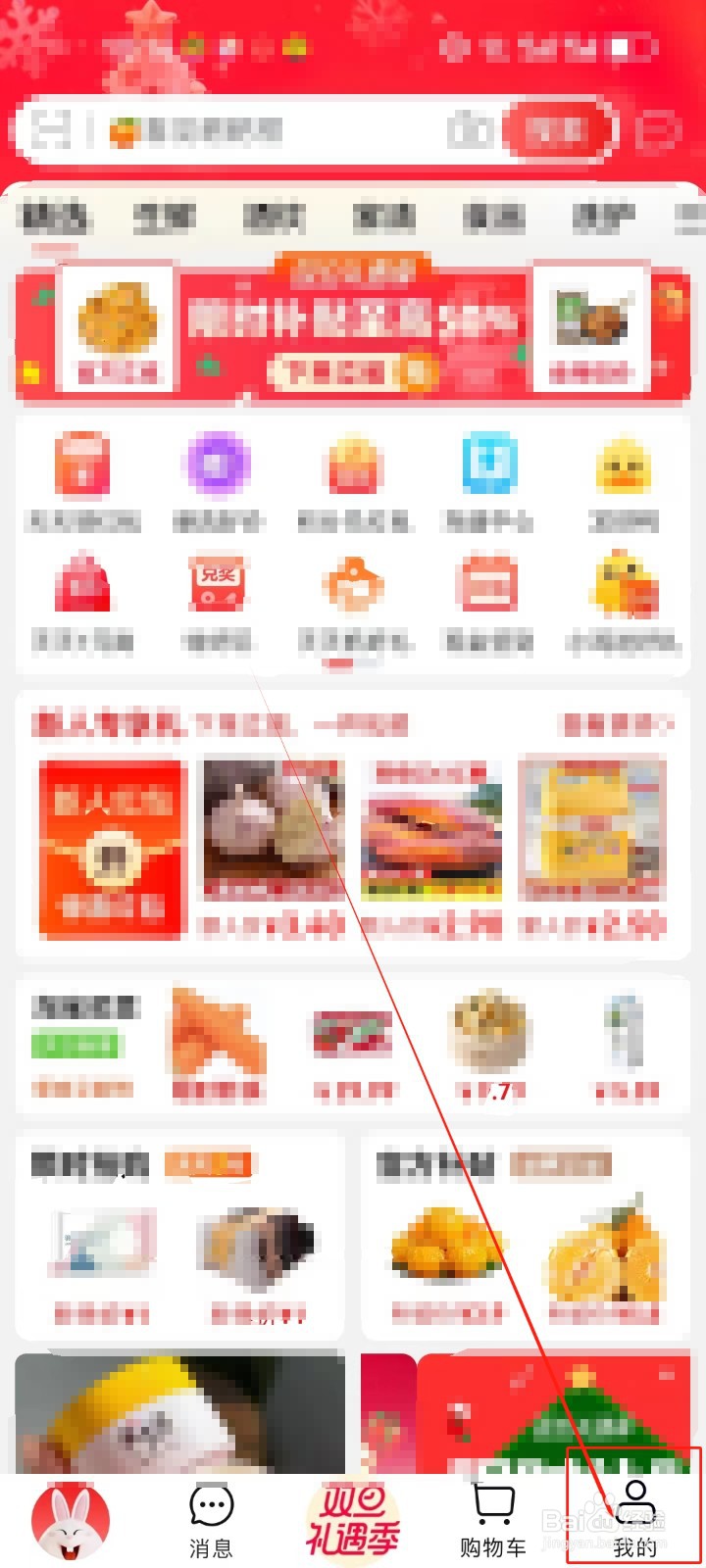 淘特APP怎么查看《淘特优鲜》?