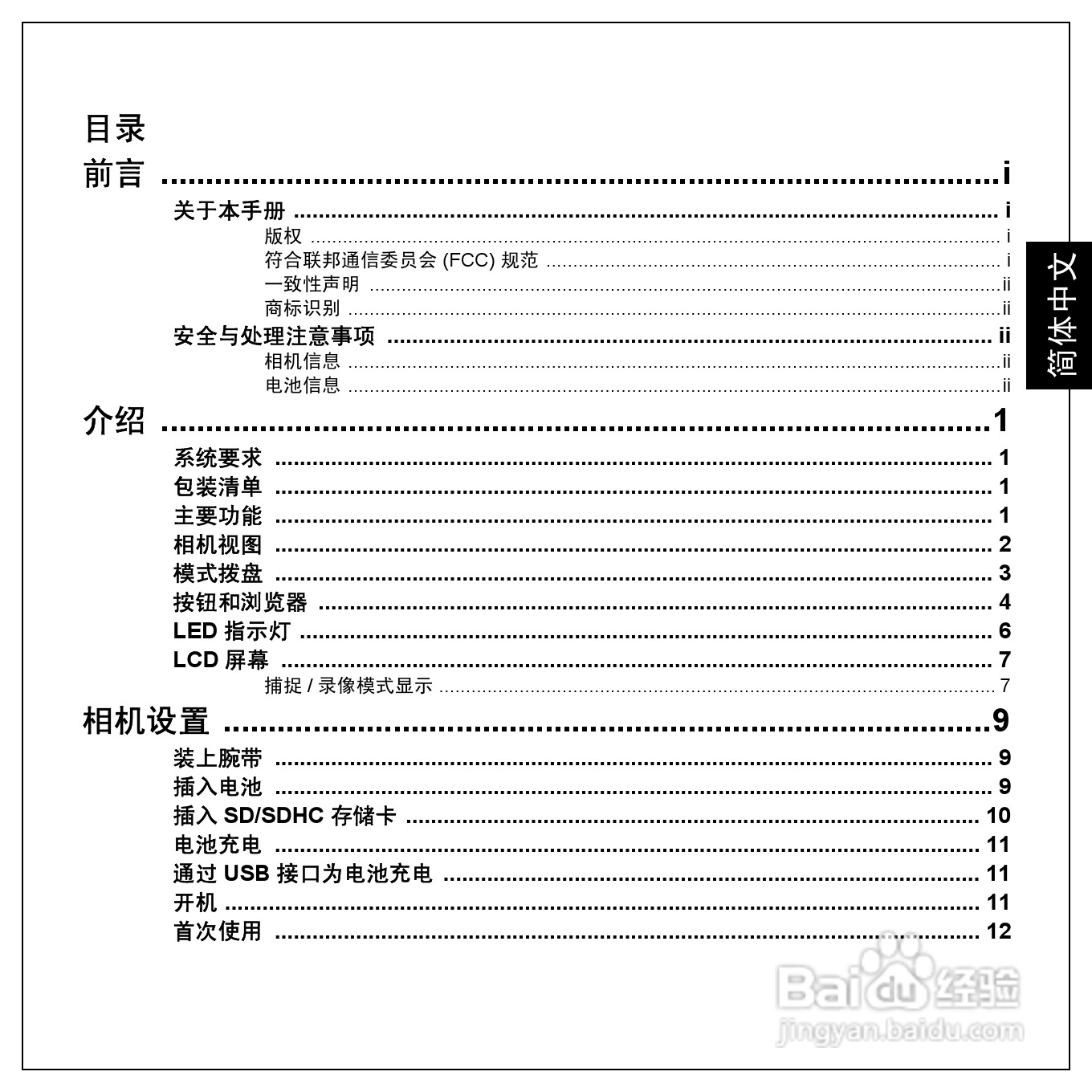 爱国者T1260数码相机伴侣王说明书:[1]