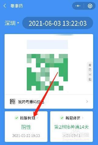 如何查看核酸检测证明