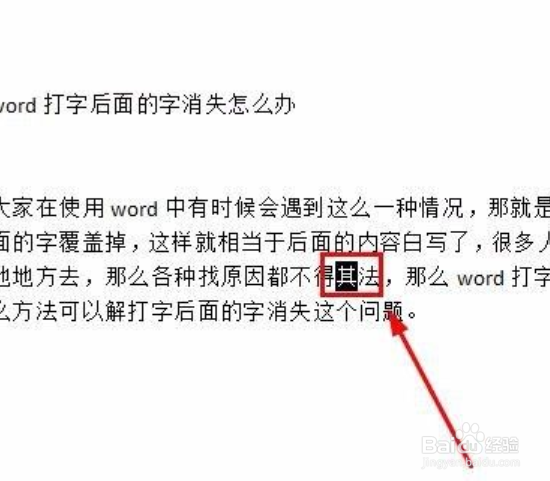 为什么word打字后面的字就没了怎么办