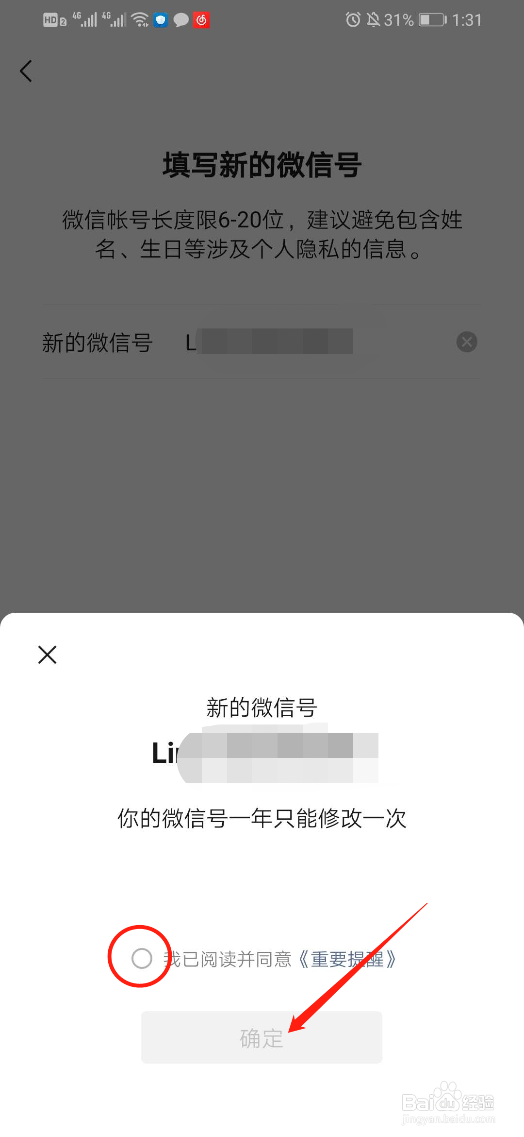 微信号在哪改 微信怎么改微信号