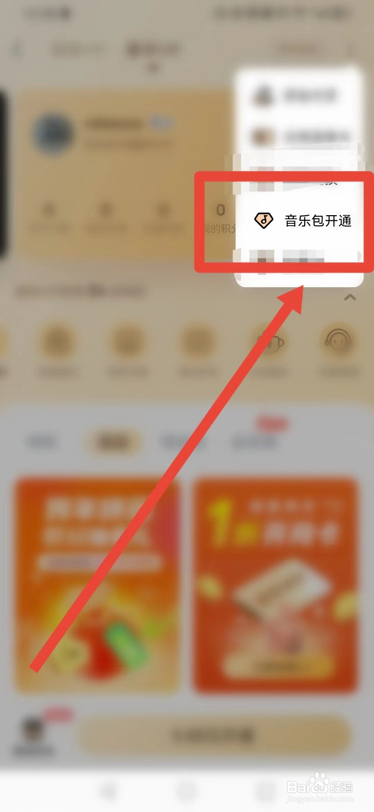 酷狗音乐怎样“音乐包开通”？