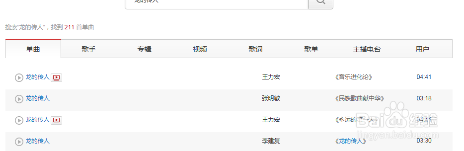 电脑怎么下载歌曲