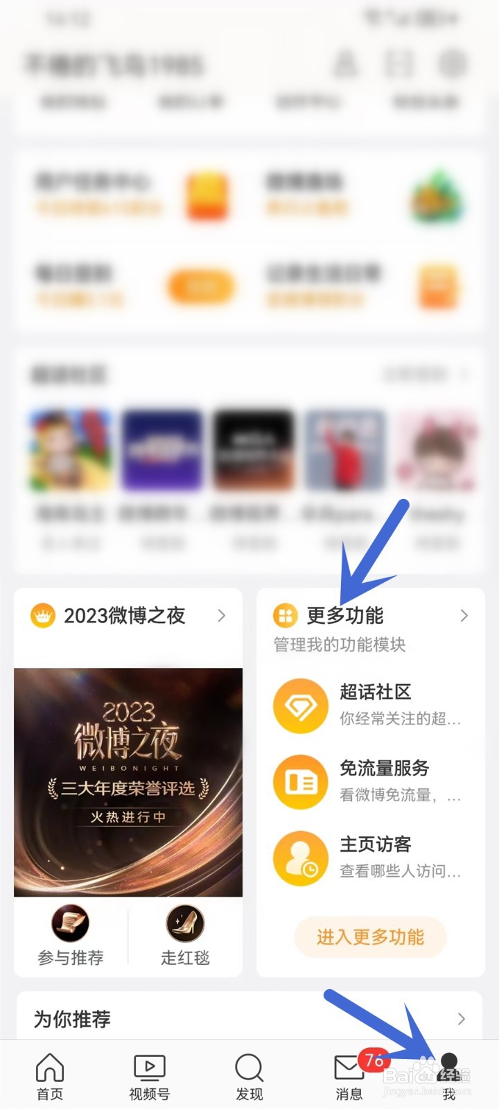 微博年货节红包入口在哪里