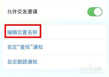 iPhone13如何编辑查找程序的位置名称