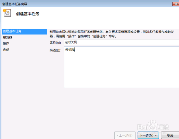 win7如何设置电脑定时关机