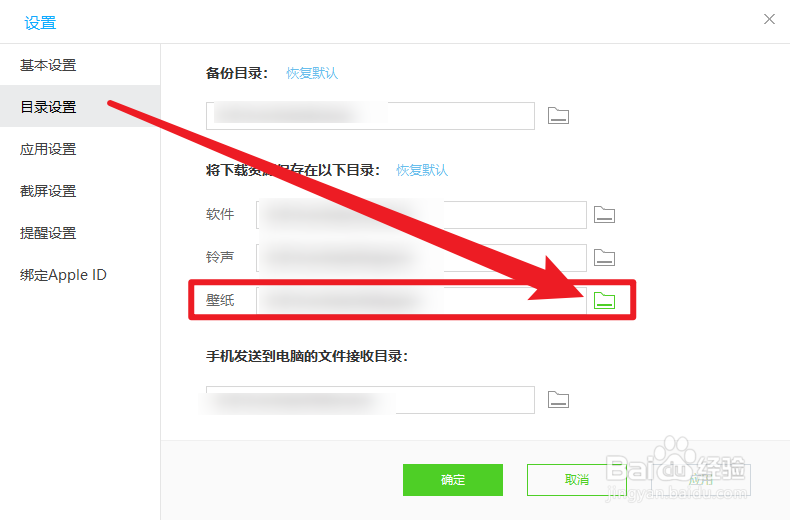 91助手怎么设置壁纸保存目录