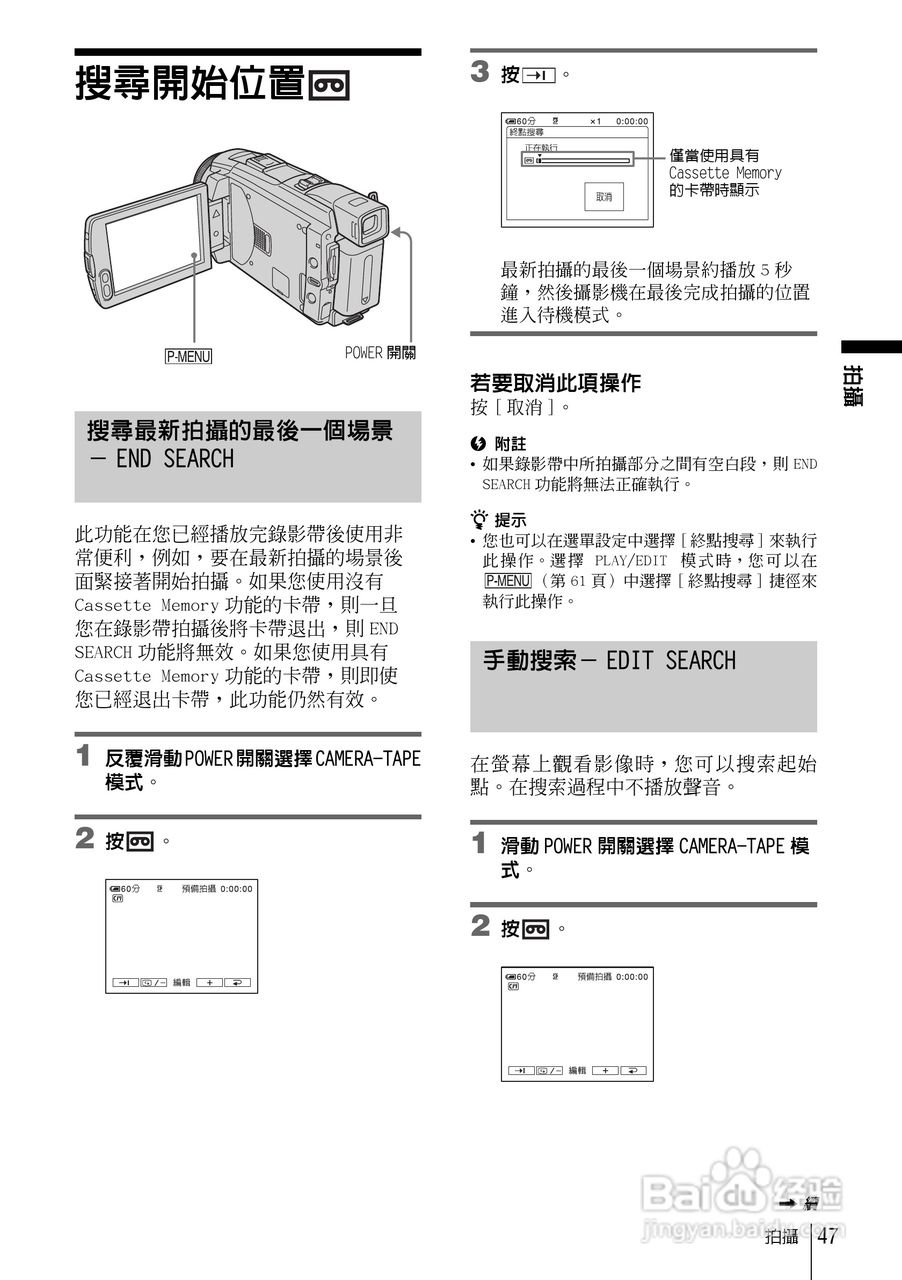 SONY索尼DCR-HC85数码摄像机说明书:[5]