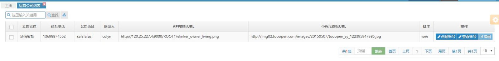 智慧小区管理平台系统如何使用？
