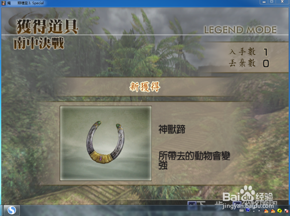 三国无双4道具“神兽蹄”打法