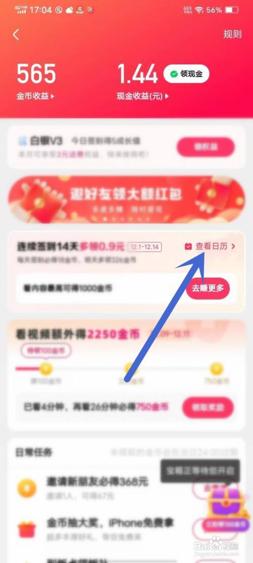 快手签到提醒在哪里关闭