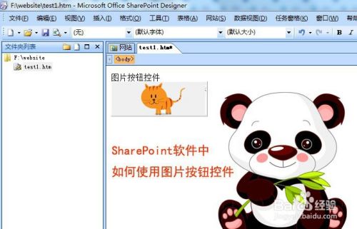 SharePoint软件中如何使用图片按钮控件