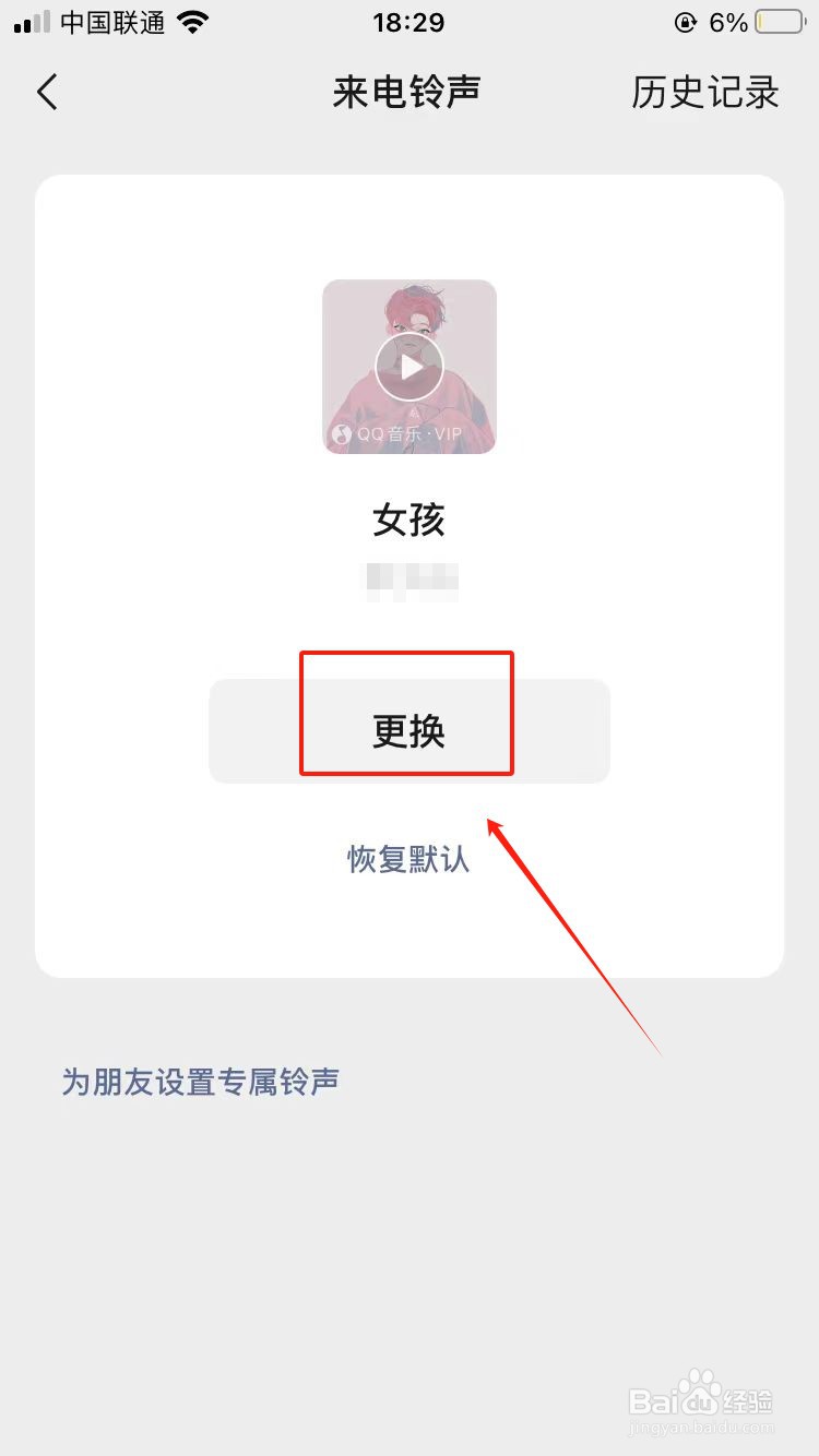 微信如何更换来电铃声