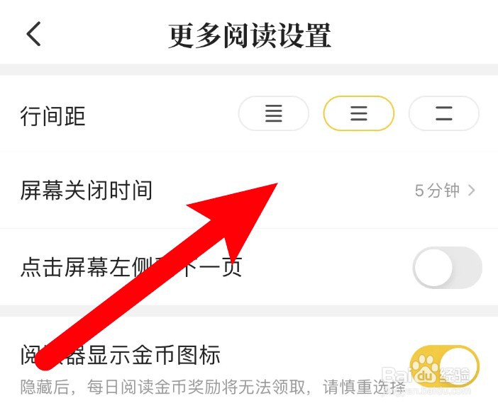 七猫小说app怎么调整屏幕关闭时间