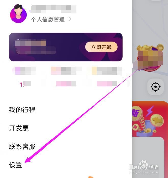 花小猪打车如何关闭新消息提醒？