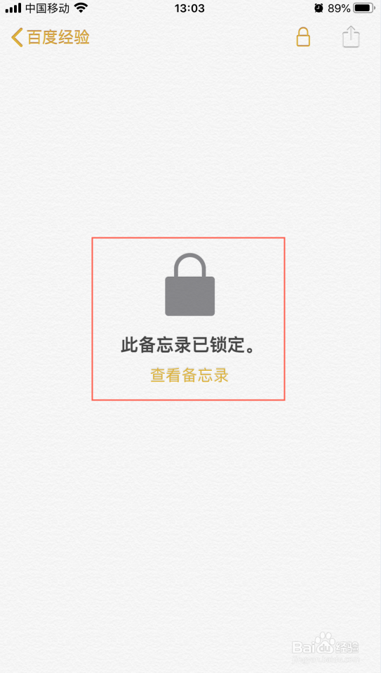iPhone苹果手机怎么给备忘录加锁