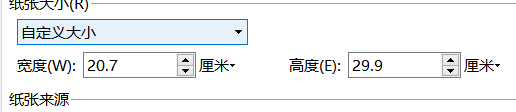 WPS如何设置页面纸张大小