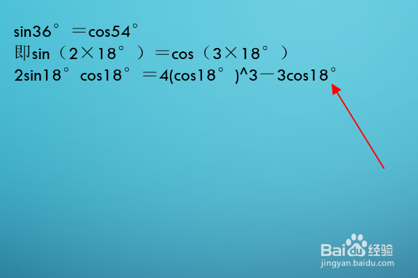 继续推导: 2sin18°cos18°=4(cos18°)^3