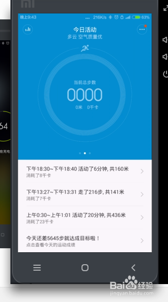 小米手环如何使用