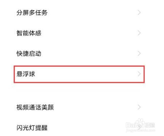 iqooz6怎么开启悬浮球