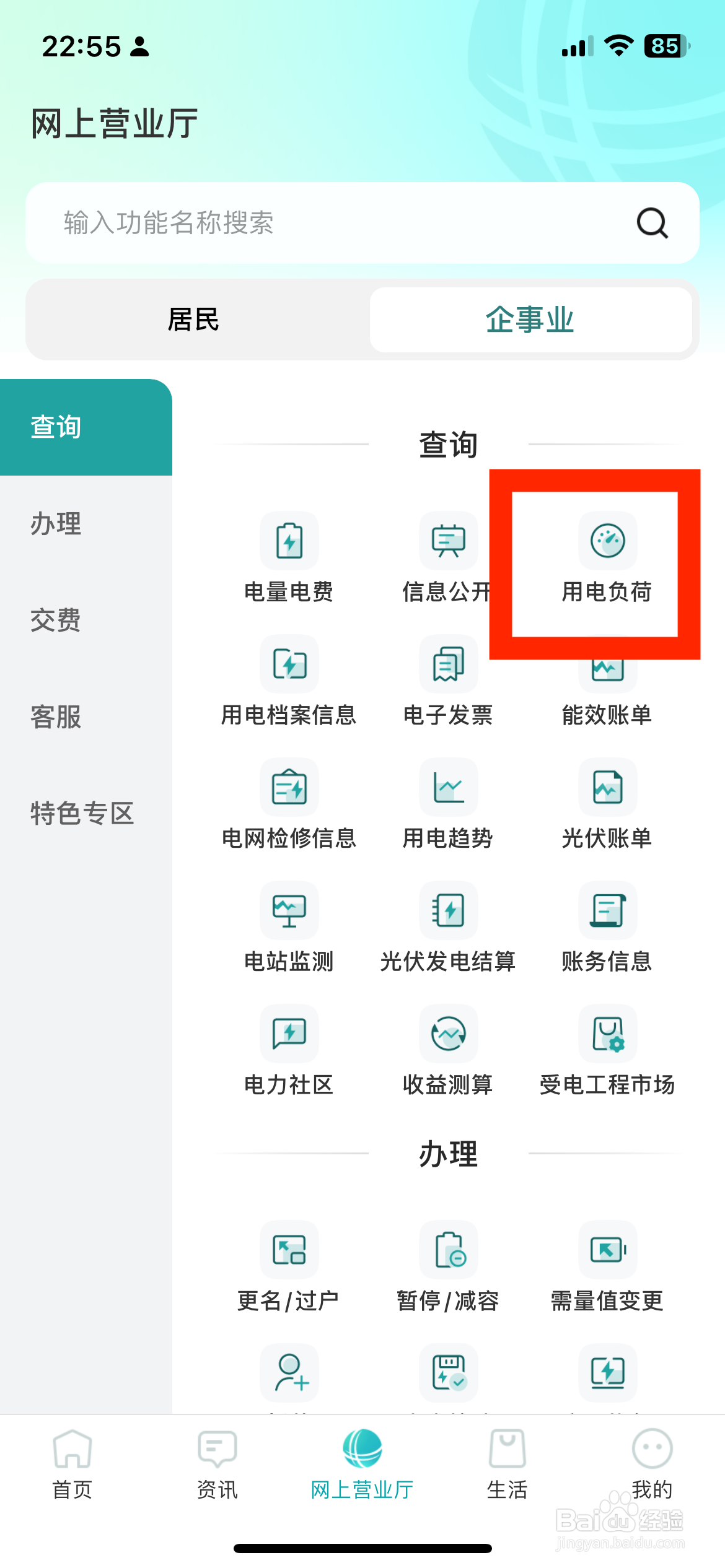 新版网上国网如何查询用电负荷