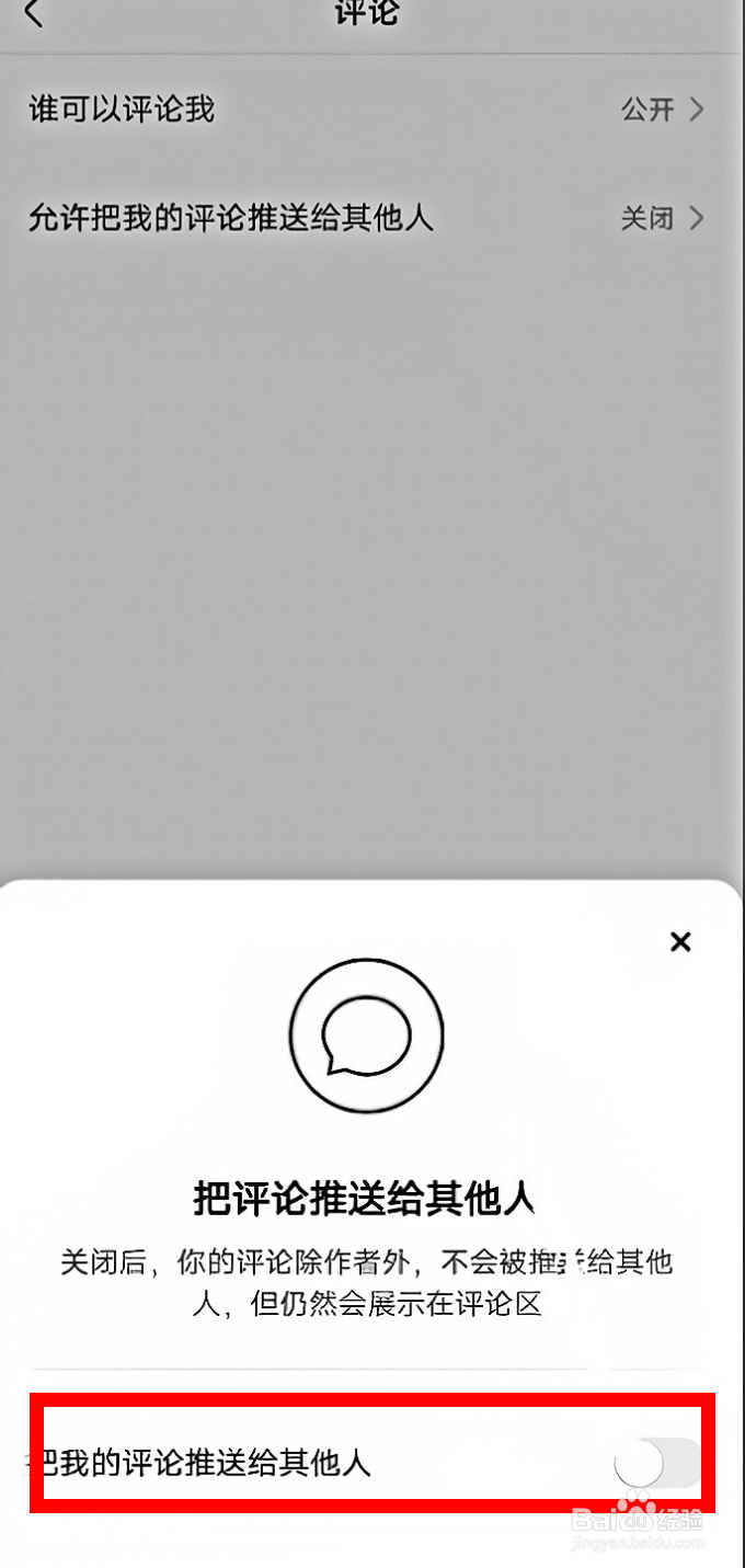 快手评论如何设置仅自己可见
