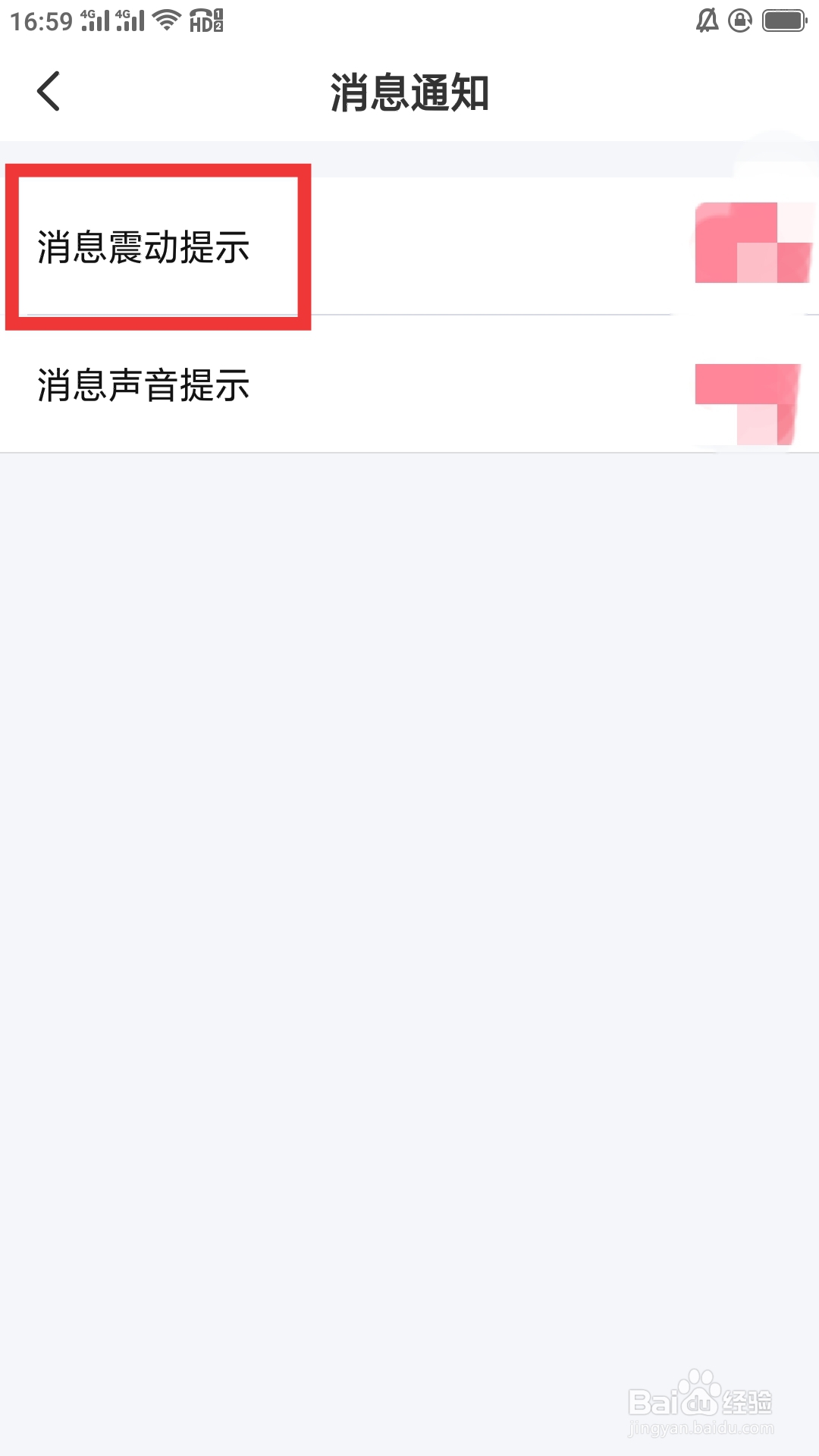 情遇APP如何设置消息震动提示功能