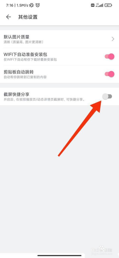 哔哩哔哩截屏分享怎么关闭