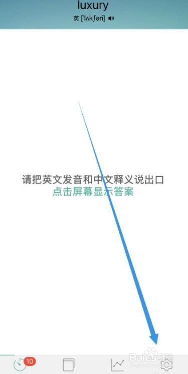 墨墨背单词如何修改自动发音次数