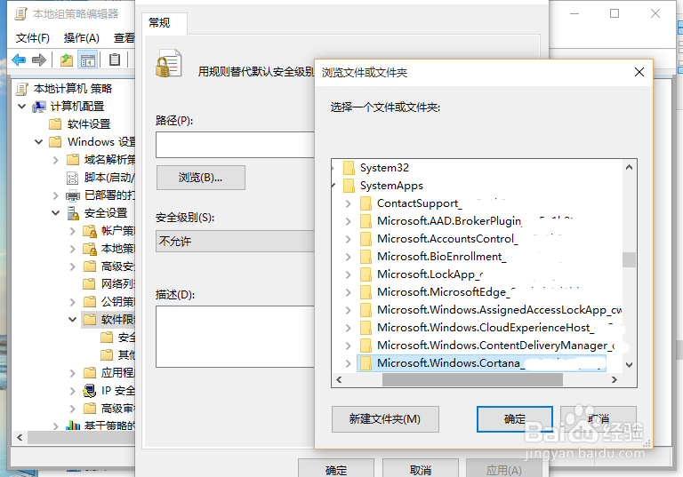 彻底关闭Cortana小娜进程