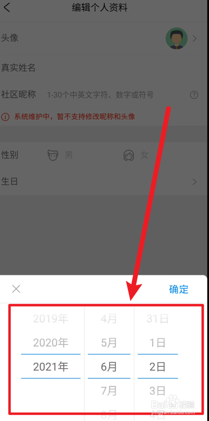 携程旅行app在哪里设置生日