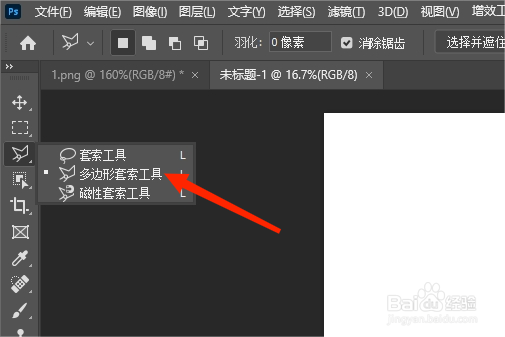 如何使用PS软件的套索工具绘制箭头