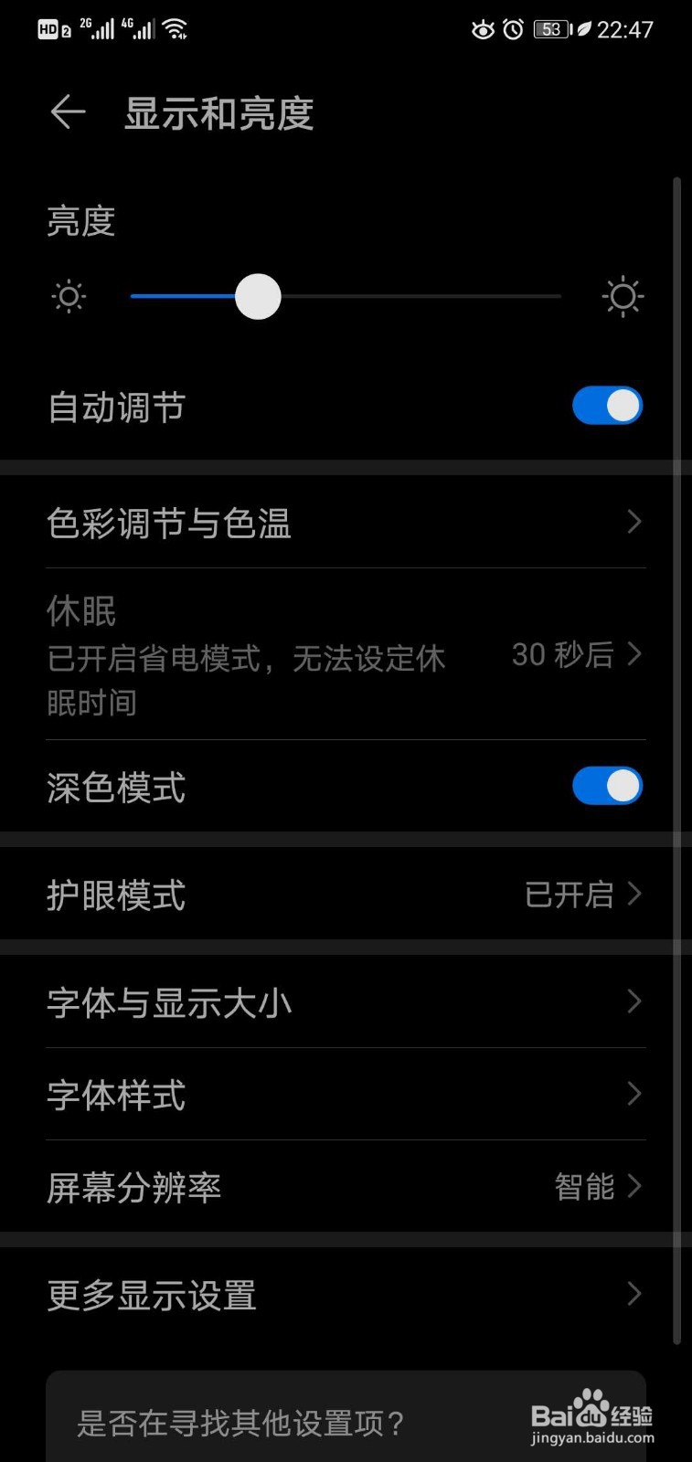 华为自动亮度关闭又开怎么办