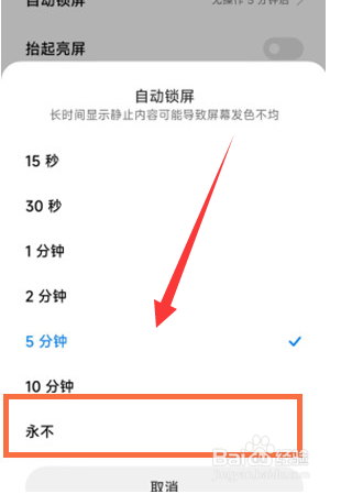 红米k50冠军版自动息屏时间在哪修改