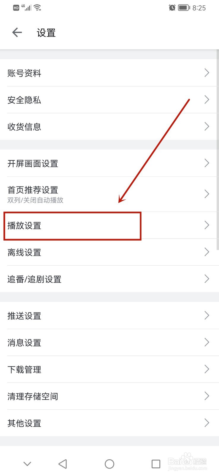 哔哩哔哩app怎么设置小窗播放尺寸