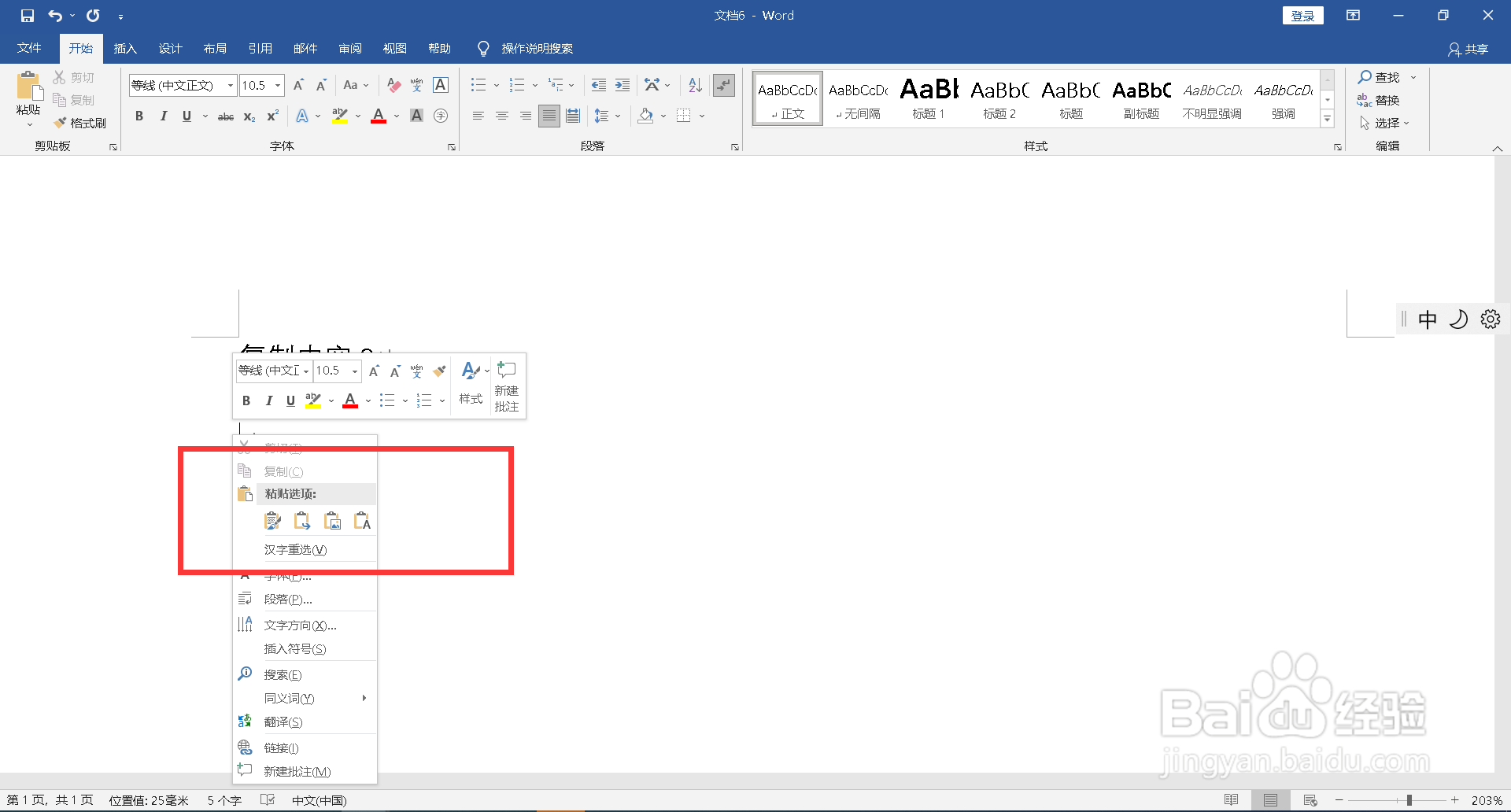 电脑复制粘贴怎么操作详细步骤