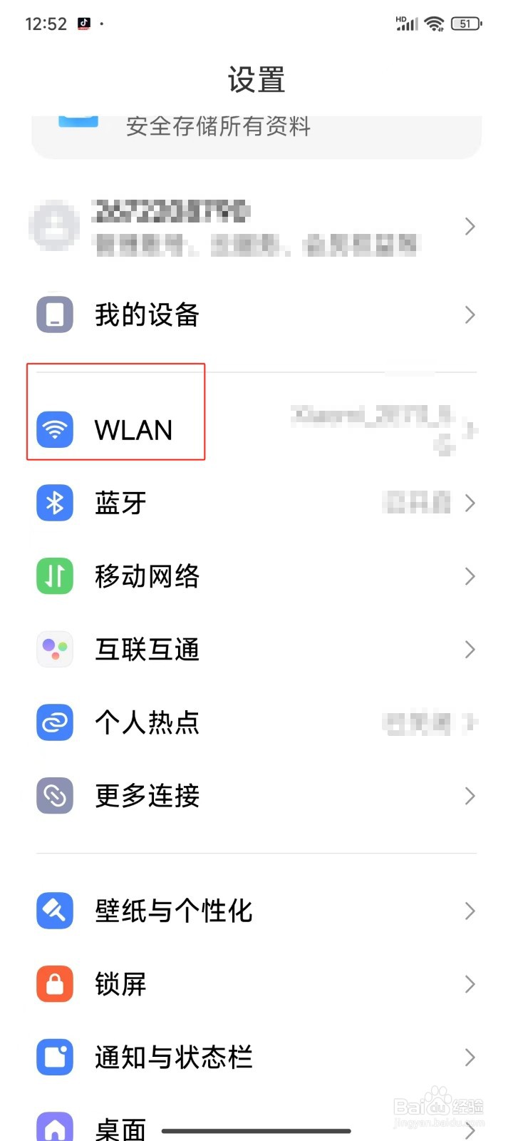 红米K70中怎样开启双WLAN加速功能
