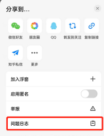 知乎在哪查看问题日志