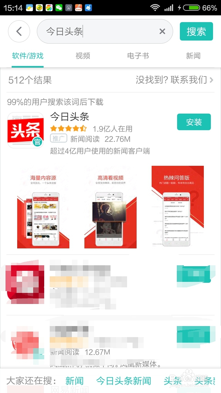 如何下载今日头条APP中的视频