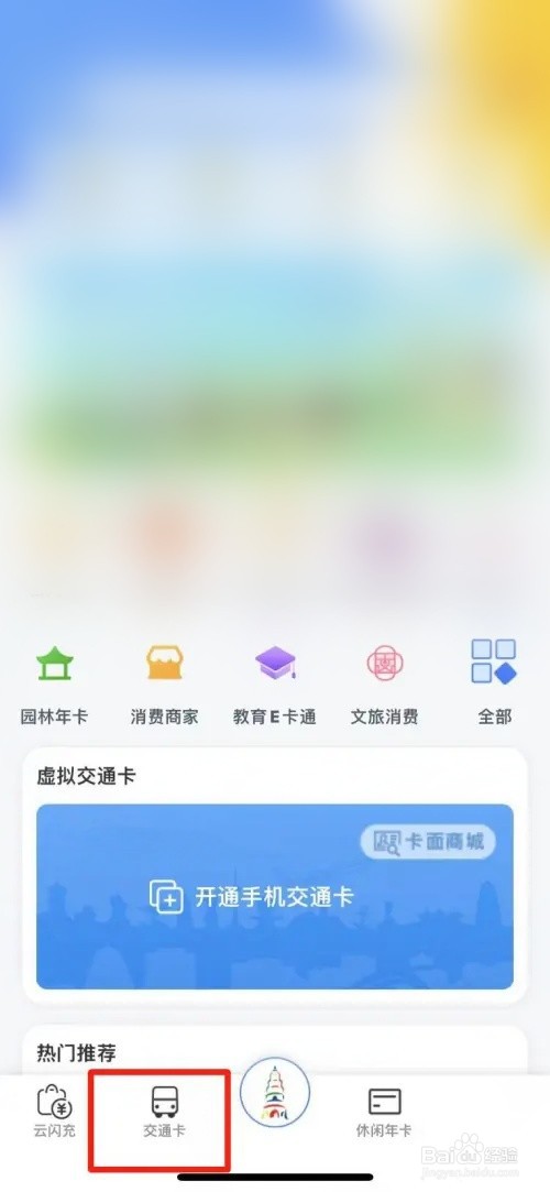 交通卡余额怎么查