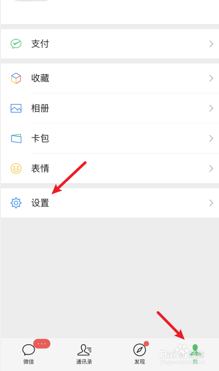微信怎么解绑QQ号