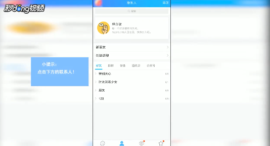 手机QQ怎么添加分组