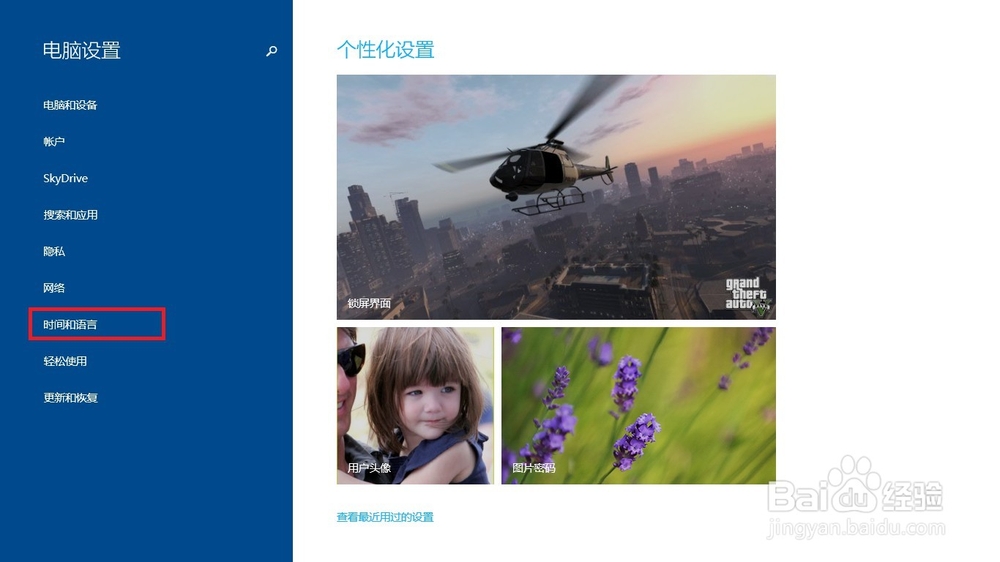 Windows 8.1微软拼音怎么修改个性化设置